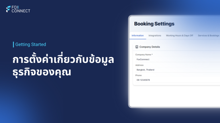 setting up business info